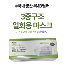 Clean Future 3-ply dental mask domestic filter disposable large size 1000 sheets / 클린퓨처 3중 덴탈마스크 국산 필터 일회용 대형 1000매