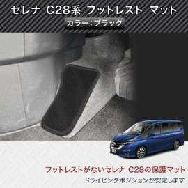 Fuji Drive Serena C28 Series Compatible Footrest Cover Under Accelerator Pedal Mat 2P