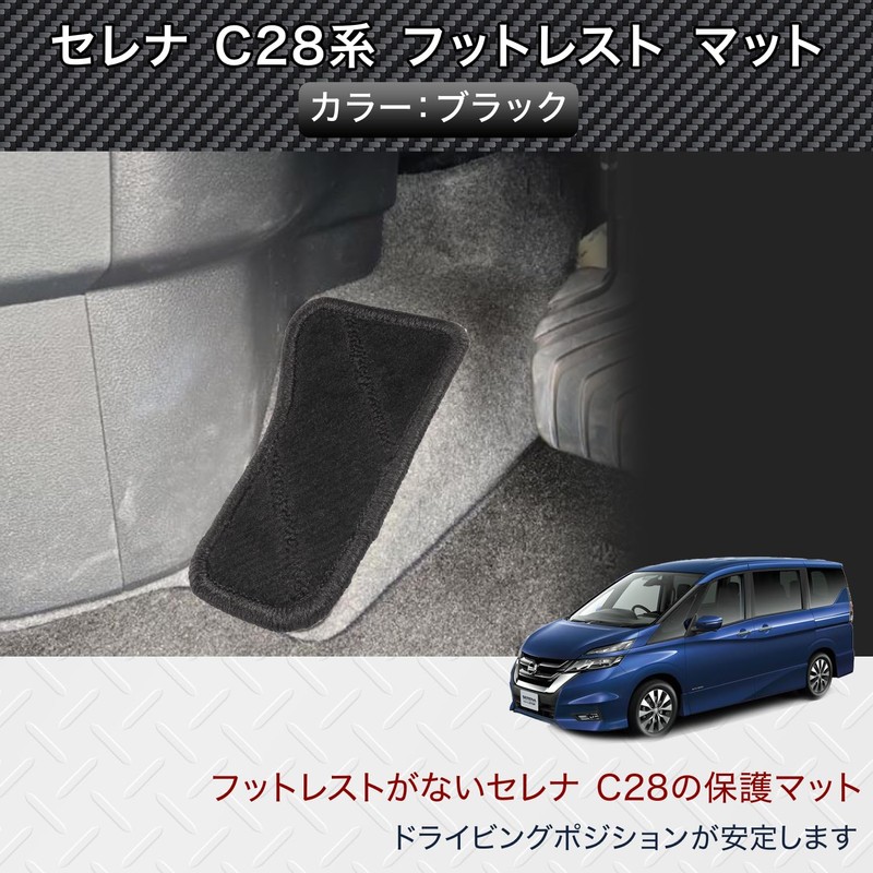 Fuji Drive Serena C28 Series Compatible Footrest Cover Under Accelerator