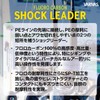 Varivas #3 Gauge Fluorocarbon Shock Leader, 12 lb Strength, 30