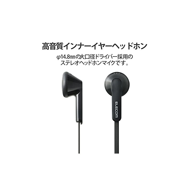 エレコム ステレオイヤホン インナーイヤー型 からまり防止フラットコードY型 14.8mmドライバ 1.2m ブラック EHP-I3510BK