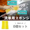 Car Wash Sponge, Non-Scratch, Urethane Foam, Car Wash Supplies, Motorcycle,