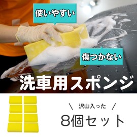 Car Wash Sponge, Non-Scratch, Urethane Foam, Car Wash Supplies, Motorcycle, Car, Car Shampoo, Can be Used with Car Picanet (8 Pack)