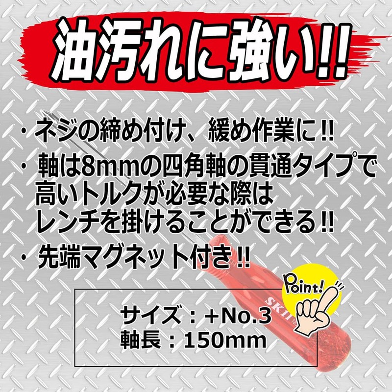 SK11 PC Square Shaft Driver No.30P + 3 x 150mm