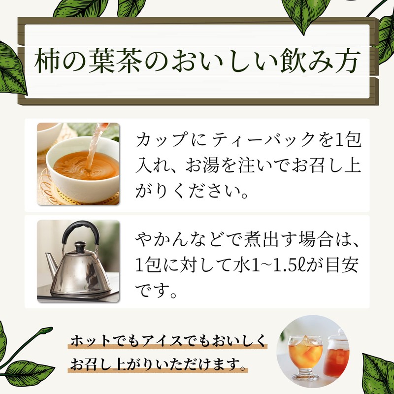 Persimmon Leaf Tea Made in Japan, Far Infrared Roasting, Decaffeinated