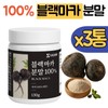 3 cans of 100% black maca powder powder 100% maca gelatinized Black Maca benefits Macamide Macaen Peruvian men Recommended for men / 100% 블랙마카 분말 가루 3통 100% 마카 젤라틴화 블랙마카효능 마카마이드 마카엔 페루산 남자 남성 추천