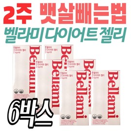 Health functional food carbohydrate cutting agent Bellamy diet jelly management women men 50s 60s 40s body supplement nutritional supplement body / 건강기능식품 탄수화물컷팅제 벨라미 다이어트 젤리 관리 여성 남성 50대 60대 40대 몸매 보조제 영양제 체