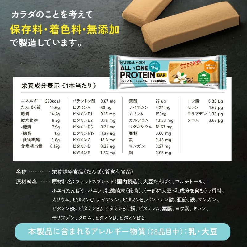 NATURALMODE プロテインバー バニラ18本入り グラスフェッドホエイプロテイン ソイプロテインバー 無添加 砂糖不使用