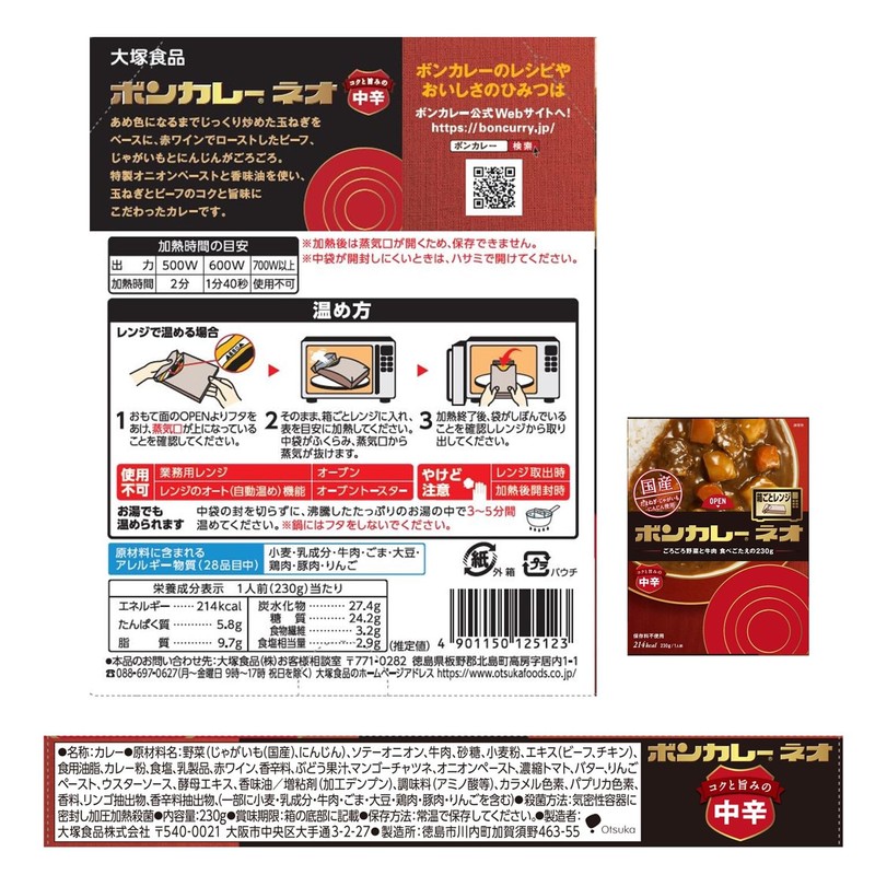 Otsuka Foods Bon Curry Neo Original 8.1 oz (230 g)