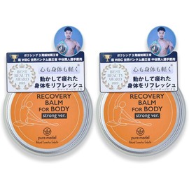 Recovery Balm (Set of 2) Used by World Boxing Champion Junto Nakatani, 3-division champion, Muscle cream, Sports balm, Massage, Deskwork body butter, Athlete, Plant-based, Moisturizing, Massage, Puremedel