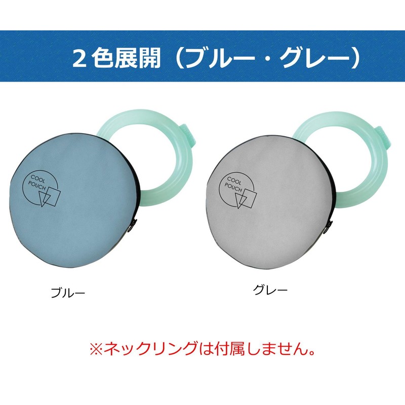 For Neck Cooler, Cold Storage Case, Neck Ring Storage Pouch,