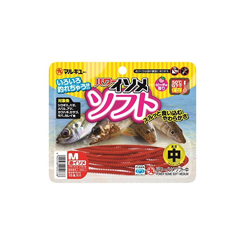 Marukyu Power Isometric, Soft (Medium), Red Isometrics