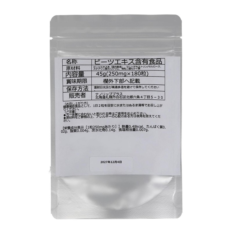 北海道産 20倍ビーツタブレット180粒入り 1粒にビーツエキス粉末235㎎配合 ビーツサプリメント カリウム 鉄 葉酸 ベタイン