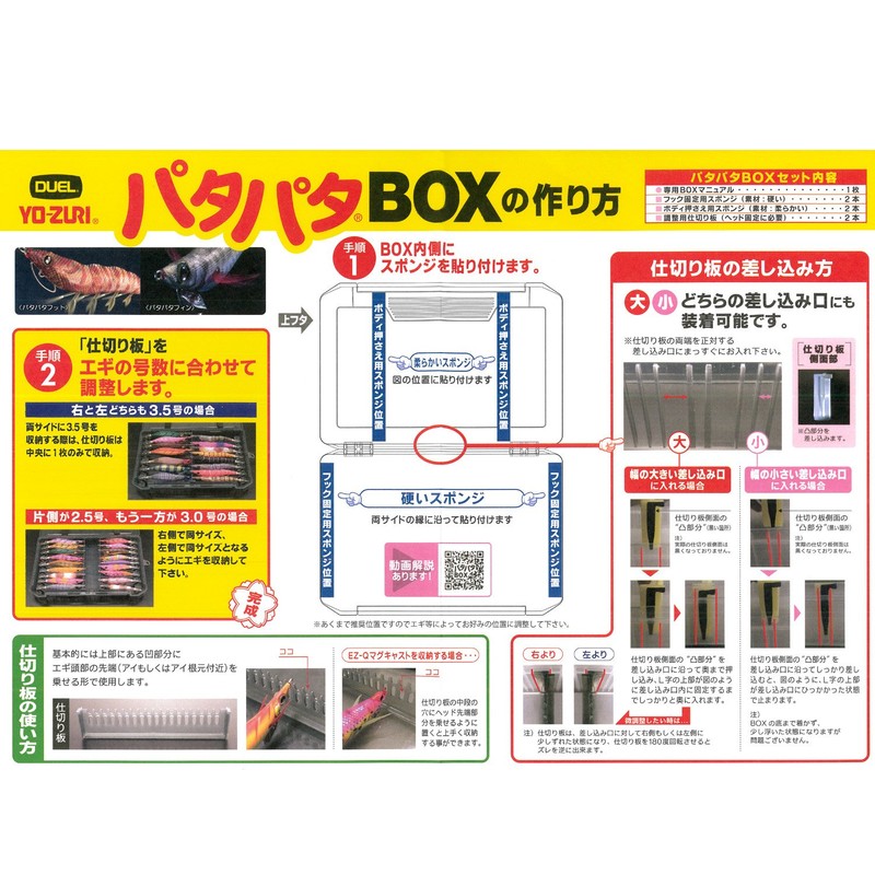 Duel Pata Pata Box L M529