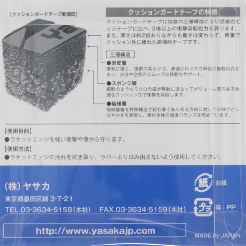 Yasaka Table Tennis Racket Accessory Cushion II