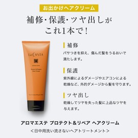 ra・kasuta aromaesute Protect & ripea Hair Cream