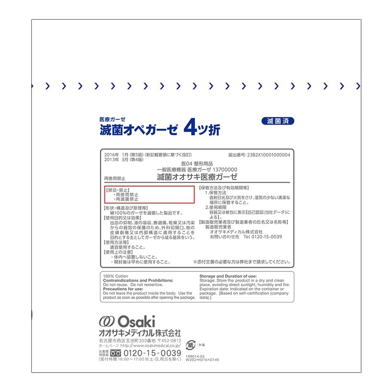 OO Osaki 10889 Sterile Opgauze RS4-5, 150 Sheets (5 Sheets
