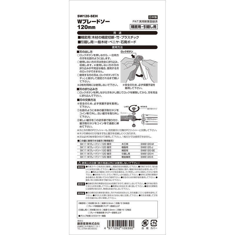 SK11 SW120-SEH Replacement Blade Type Folding Saw Double Blade Saw