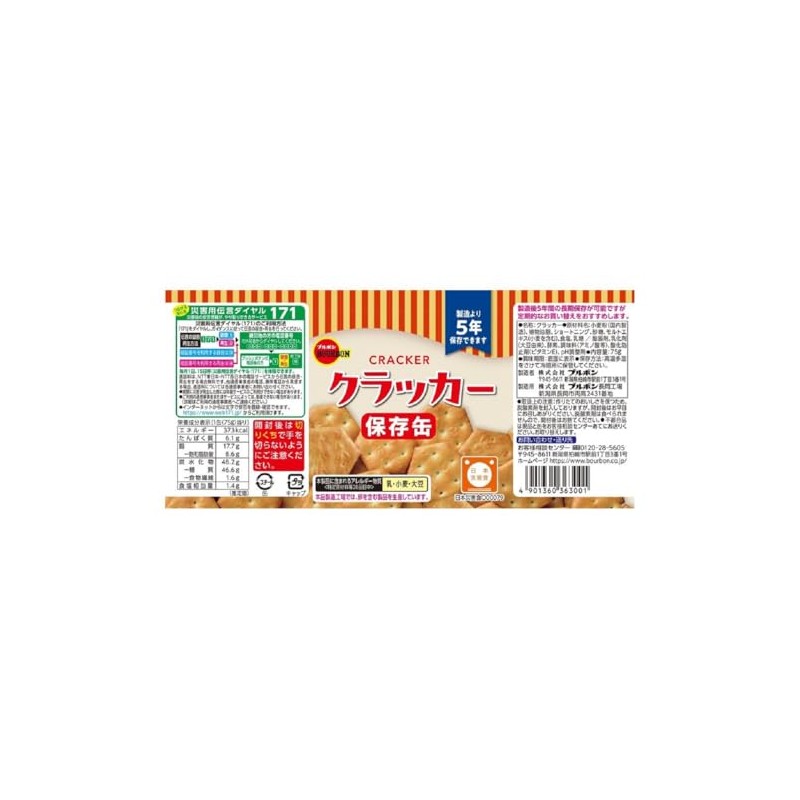 Bourbon Cracker in Cans, 2.6 oz (75 g)
