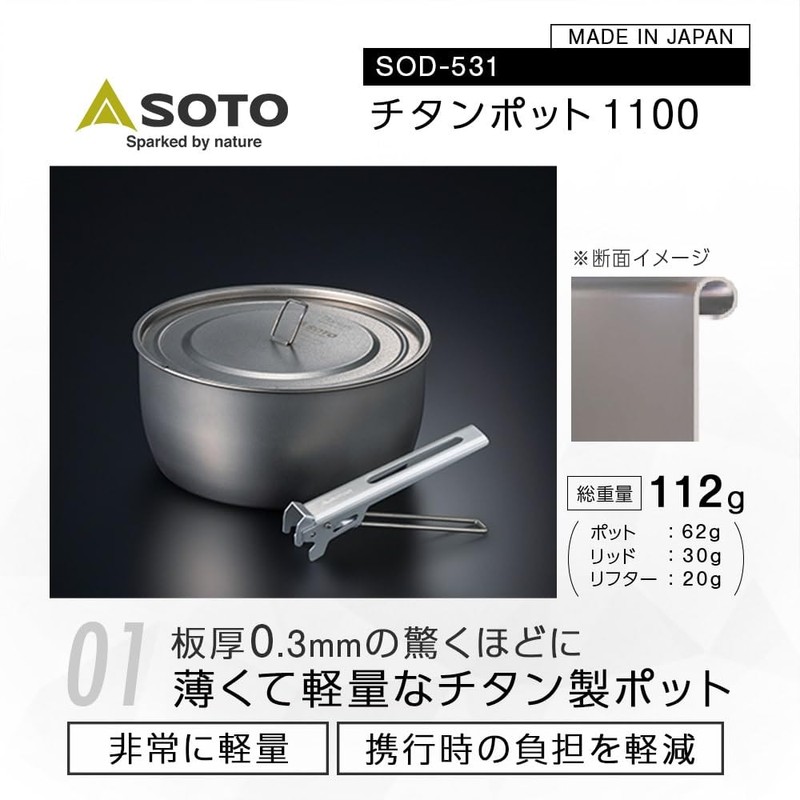 SOTO Titanium Pot, Ultralight Backpacking Pot with Lifter for Camping