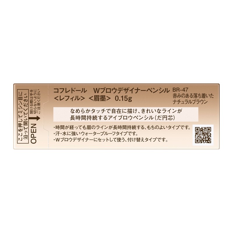 コフレドール アイブロウ Wブロウデザイナーペンシル<レフィル>BR47