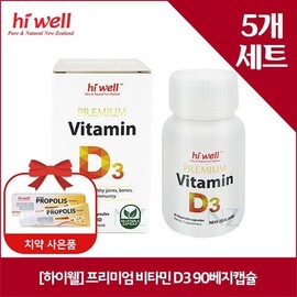 [Hiwell] Premium Vitamin D3 90 Veggie Capsules x5 / [하이웰] 프리미엄 비타민 D3 90베지캡슐 x5