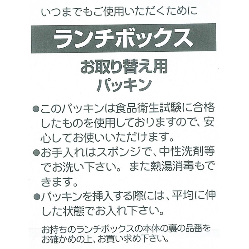 スケーター 弁当箱パッキン タイトランチボックス用 パッキン 弁当箱 PO5 フタパッキン