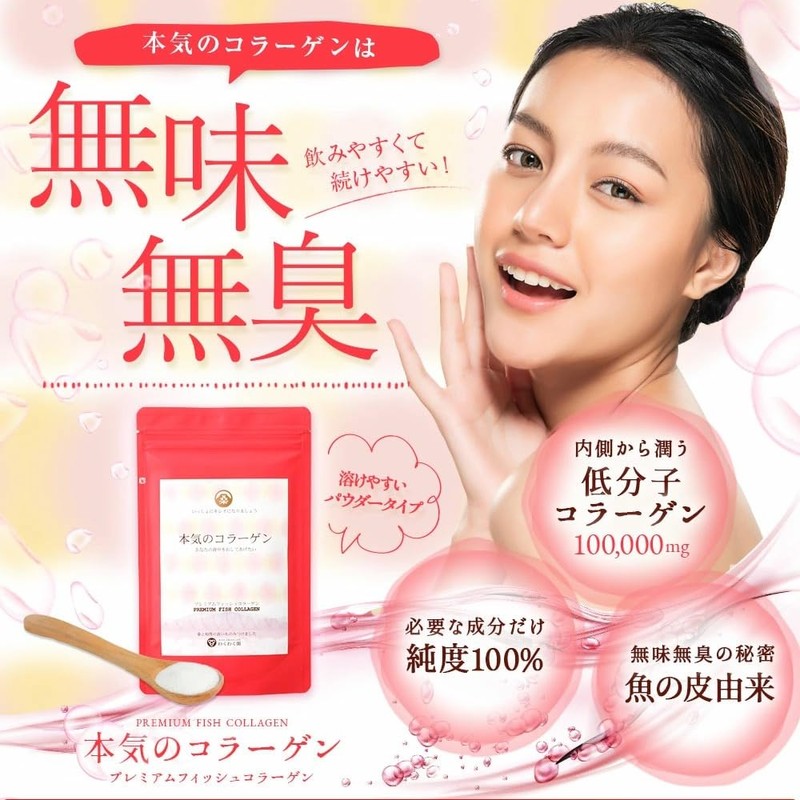 わくわく園 本気のコラーゲン 100g コラーゲンパウダー 粉末 純度100％ フィッシュコラーゲン 低分子 ペプチド 無味無臭