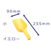 Yamato Plastic Scoop, Small, Yellow
