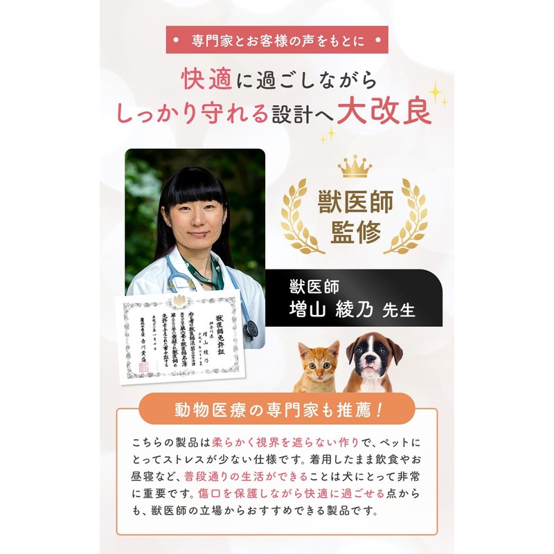 Croissant Magazine, Supervised by Veterinarian x JPPMA Certified, Elizabeth Collar