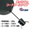 SK11 KEY-BAK Carabiner Key Reel, 47.2 inches (120 cm), Kevlar