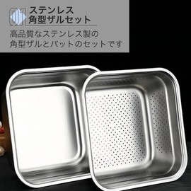 Asdays Colander Bowl Set, Square Storage Container, Square Bat, Dishwasher Safe, Meal Prep, Square Design, Space Saving, Stainless Steel, Bowl + Colander 9.4 inches (24 cm)