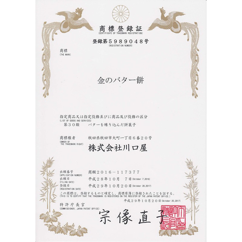 Akita Butter Mochi Gold Butter Mochi 6 Pack Set