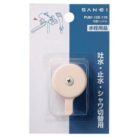 SANEI(サンエイ) 混合栓補修部品 切替ハンドル SANEI純正部品 シャワー混合栓用 PU81-15X-11S