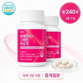 [Genuine] Paradise Grain Burning Cut Paradise Grain Extract Plus, 2 pieces, 120 servings / [정품] 파라다이스 그래인 버닝 컷 파라다이스 그레인 추출물 플러스, 2개, 120회분