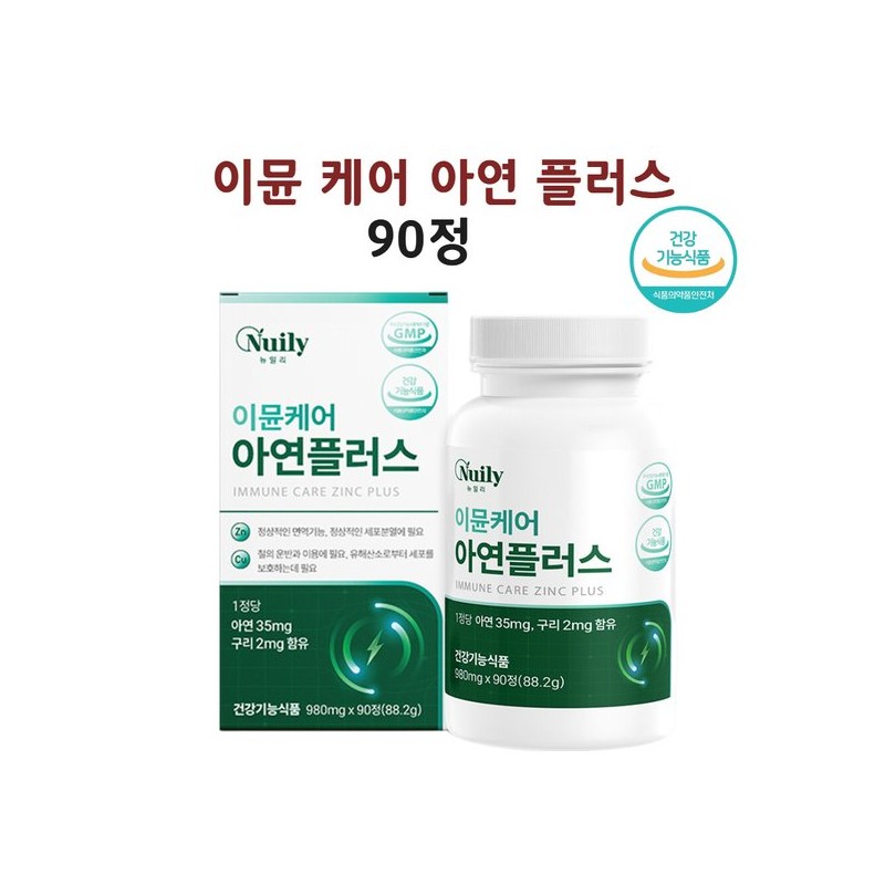 글루콘산 아연 마그네슘 셀렌 구리 류신 음식 영양제 효능 가루
