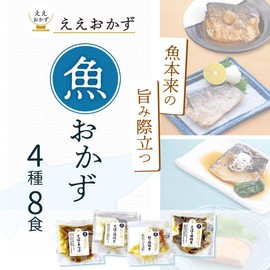 Retort Fish, Side Dishes, Assortment, Boiled Fish, Grilled Fish, Yeah, Side Dishes, 4 Types, 8 Meals, Set, Retort Food, Storage at Room Temperature, Range, Hot Boiled Food, Preserved Food