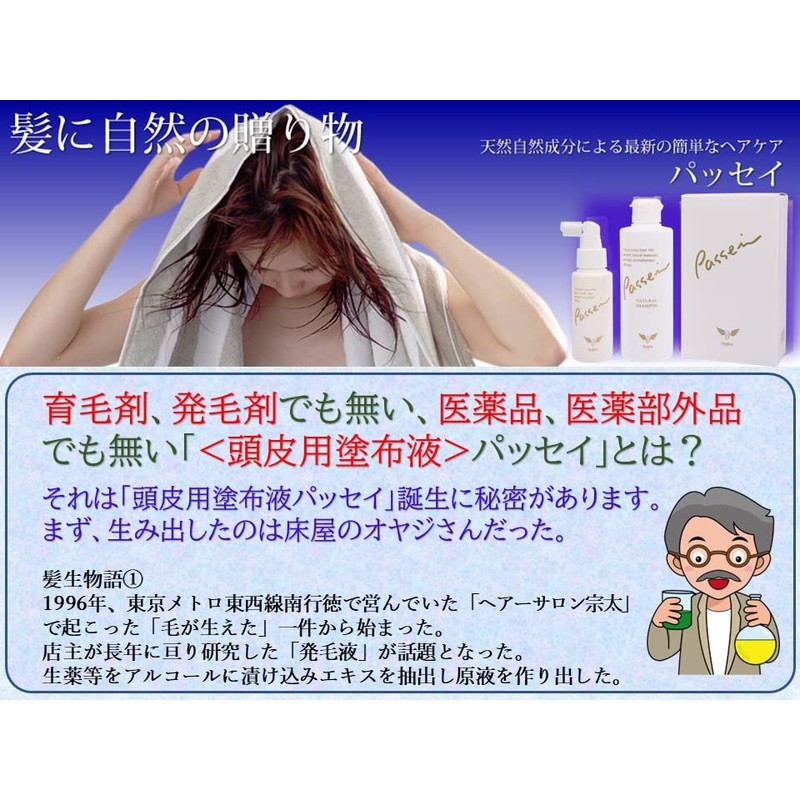 For Hair Growth and Hair Growth! Passay Set (Natural Shampoo,