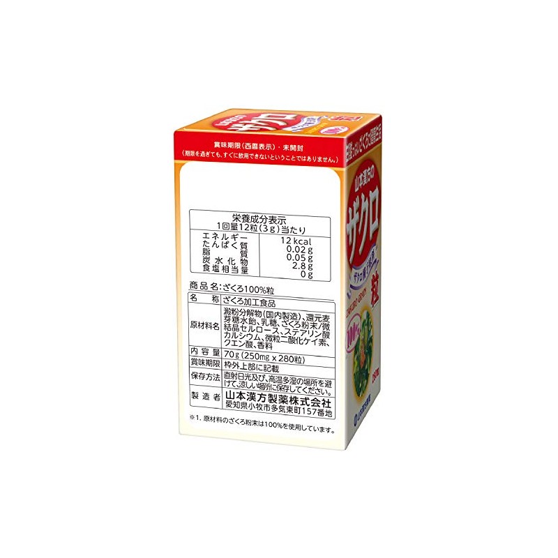 山本漢方製薬 ザクロ粒100% 280粒