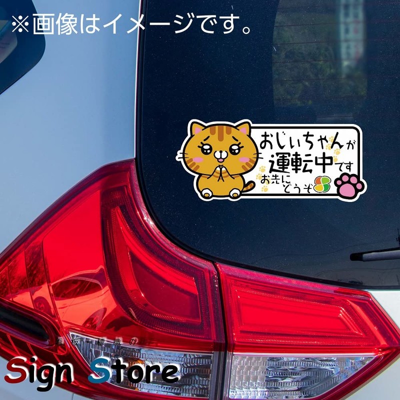 SignStore Cat Sticker~8cm*18.5cm Multicolor Vinyl Made in Japan car_character_15 (Grandpa)