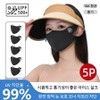 10A Antibacterial Hyaluronic Acid UV Protection Mask 5 Sheets UPF500+ Cooling Ice Silk Breathable Summer Use / 10A 항균 히알루론산 자외선 차단 마스크 5매 UPF500+ 쿨링 아이스 실크 통기성 여름용
