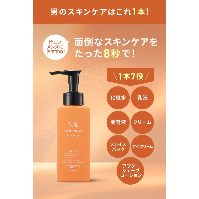 NULL All-in-One Gel (Single Item, Osmanthus (Osmanth)