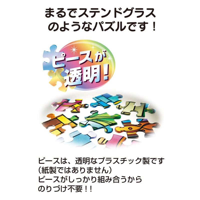 456ピース ジグソーパズル ファインディング・ドリー ステンドグラス ぎゅっとシリーズ【ステンドアート】(18.5x55.5cm)