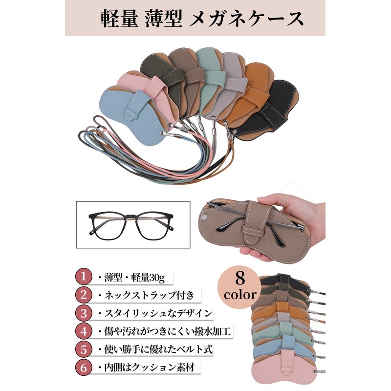 CARRY ALL BEFORE ONE Eyeglass Case, Neck Strap, Thin, Slim,