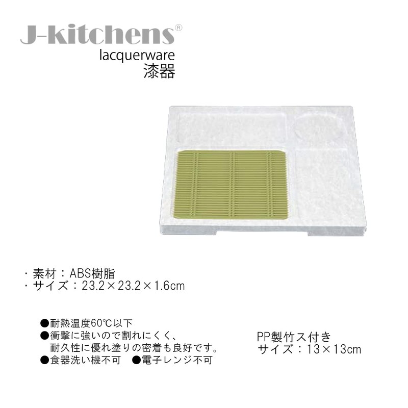 J-kitchens Soba Bowl Zaru Soba Square Box Serving Plate, White,