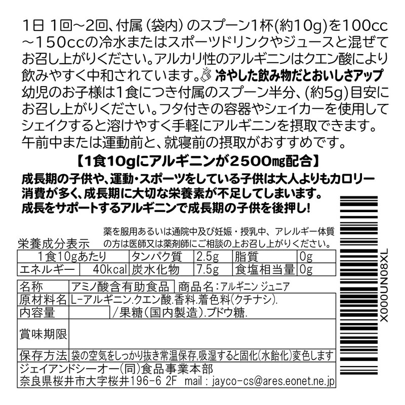 JAY&CO. 子ども用 アルギニン 2500mg クエン酸 で中和済 (無添加:人工甘味料, 保存料)国内製造 (レモネード, 500g)