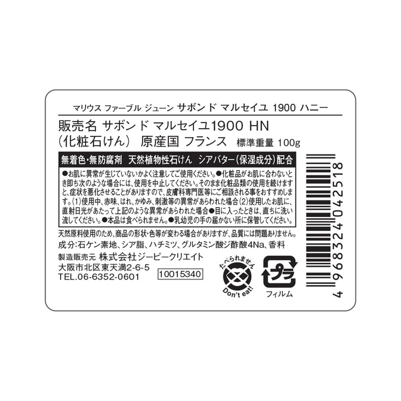 Savon de Marseille 1900 Honey (100g)