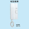 IEH-1C One-Touch Door Intercom 1/3 Extension Parent Unit