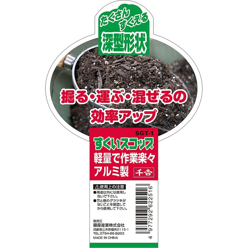 SK11 SGT-1 Aluminum Soil Scoop