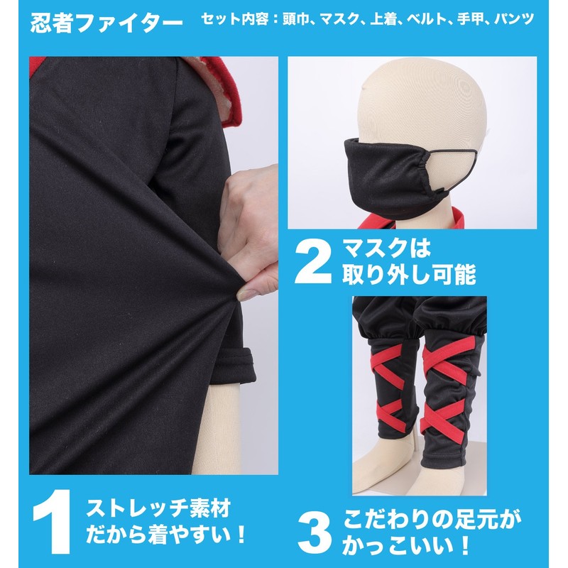 忍者 ファイター キッズコスチューム 男の子 140cm
